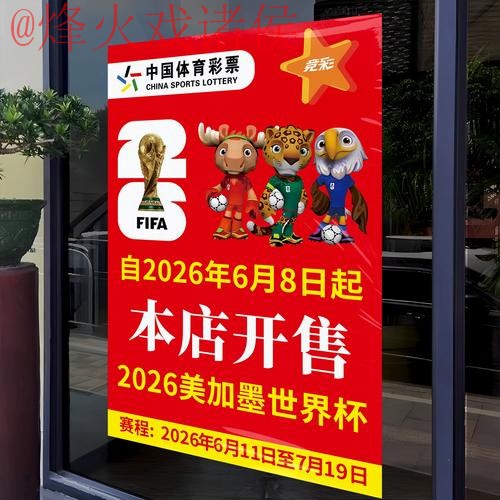 2026世界杯竞猜开户最新网址 2026世界杯竞猜开户最新网址