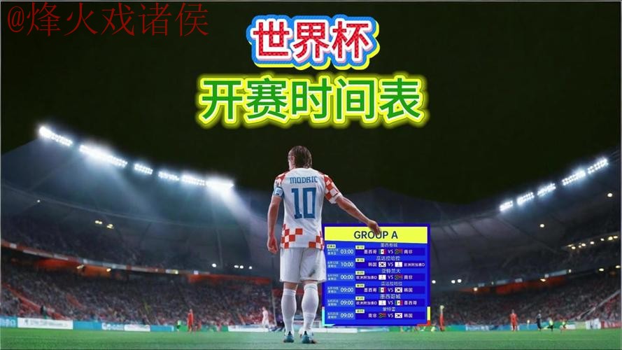 2026世界杯直播技巧最佳 2026世界杯直播技巧最佳