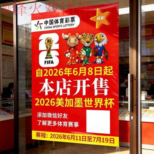 2026世界杯竞猜免费最新网址
