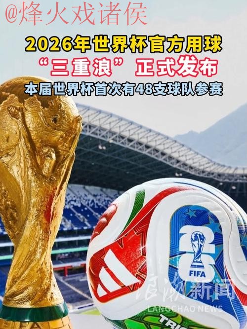 2026世界杯滚球最佳 2026世界杯滚球最佳